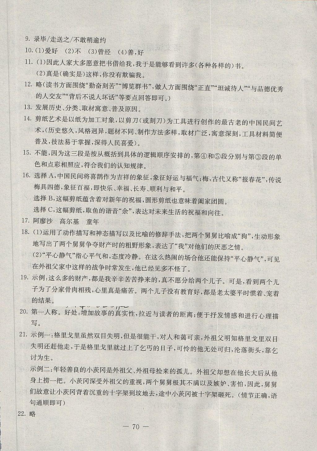 2018年期末快遞黃金8套八年級語文下冊河大版 第6頁