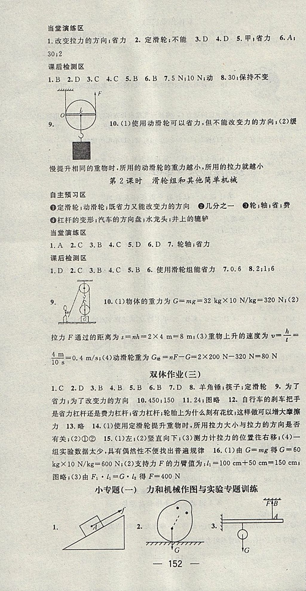 2018年精英新課堂八年級物理下冊滬粵版 第4頁