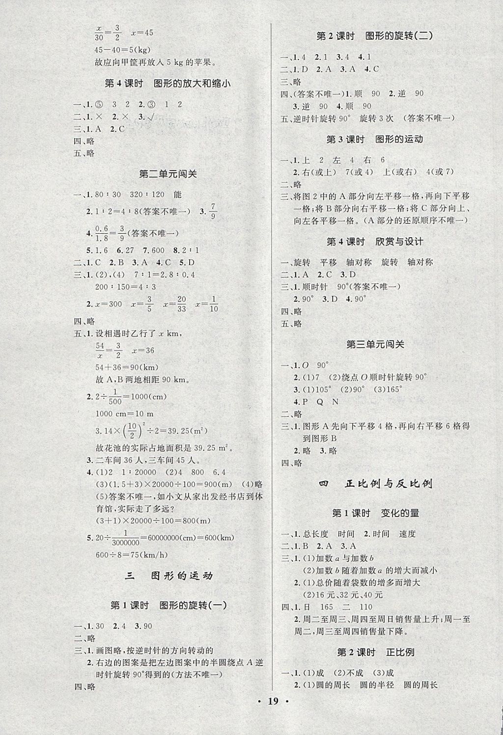 2018年小學(xué)同步測控優(yōu)化設(shè)計六年級數(shù)學(xué)下冊北師大版 第3頁