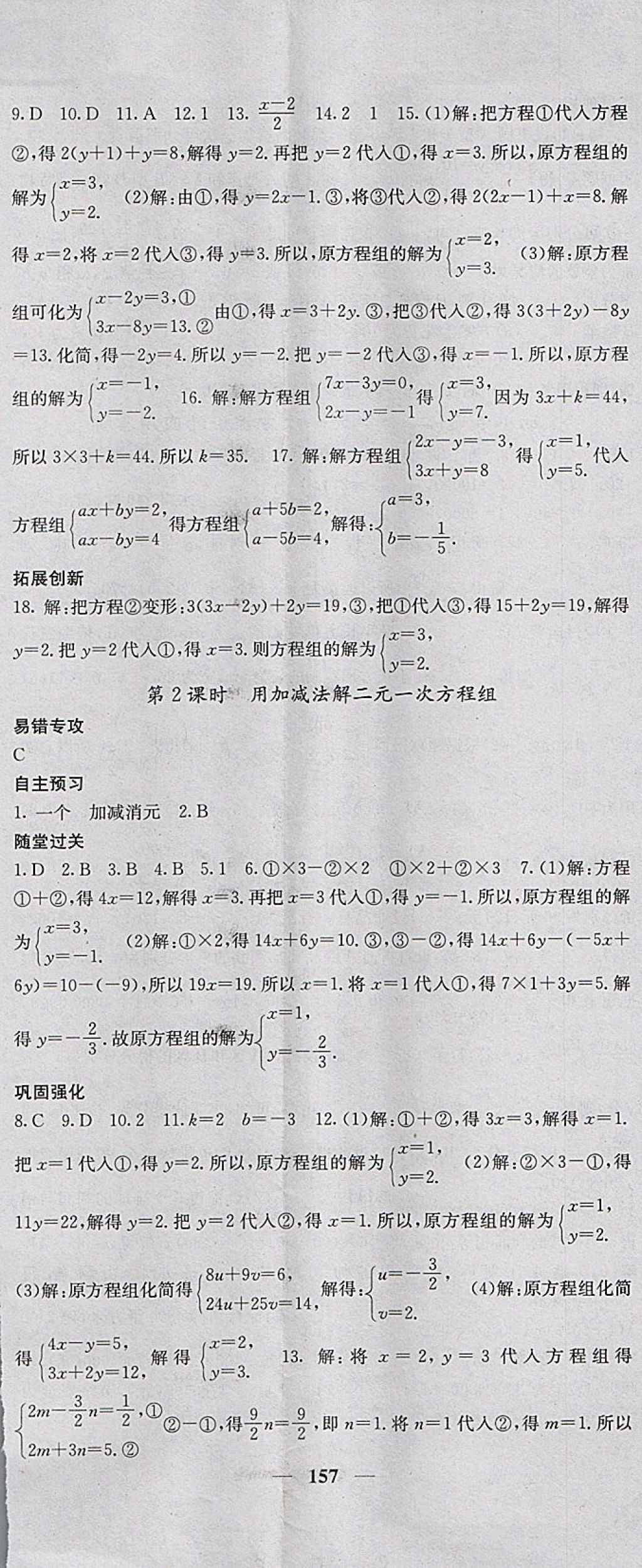 2018年名校課堂內(nèi)外七年級(jí)數(shù)學(xué)下冊(cè)冀教版 第2頁