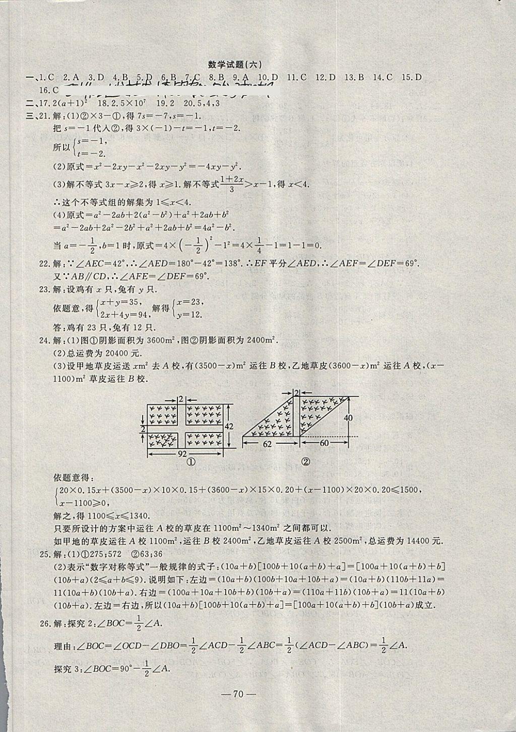 2018年期末快遞黃金8套七年級數(shù)學下冊冀教版 第6頁