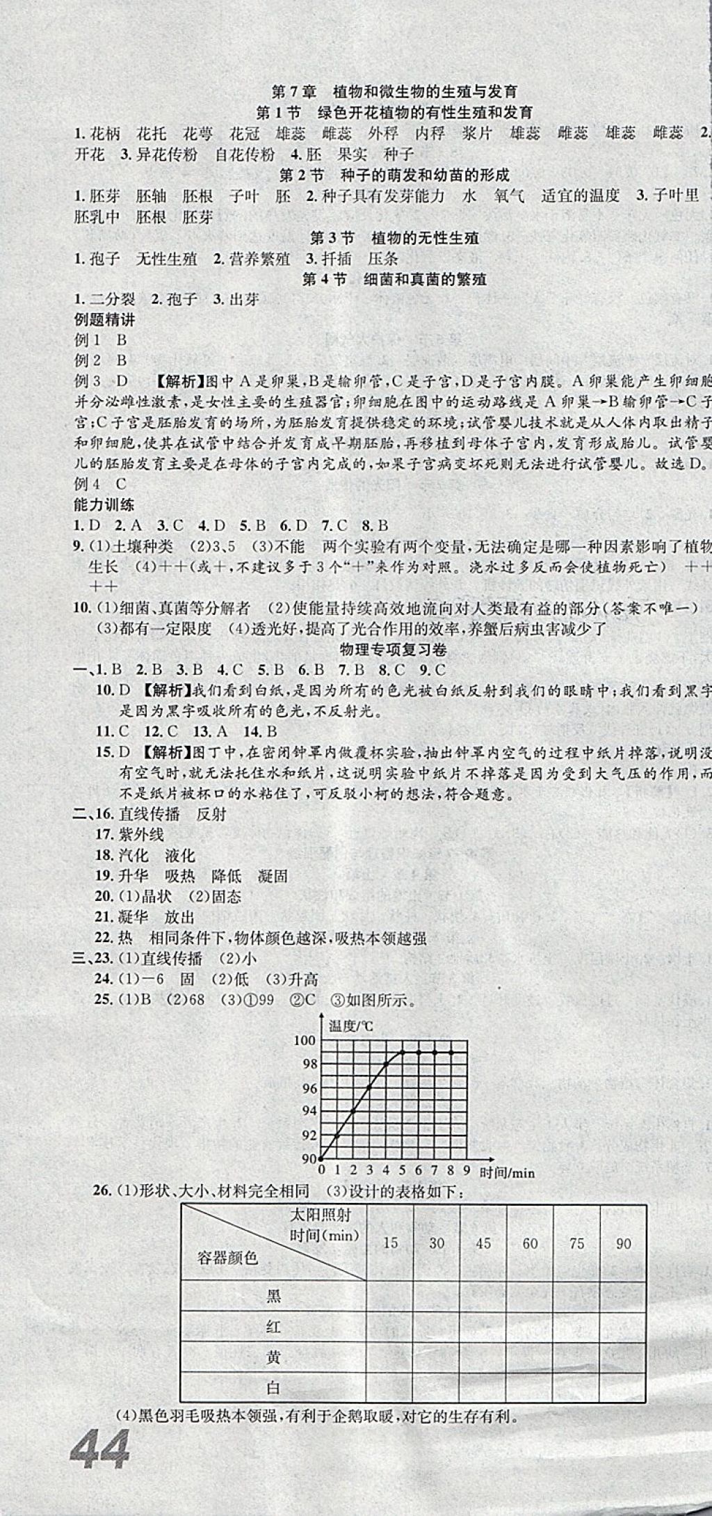 2018年創(chuàng)新優(yōu)化新天地試卷七年級科學(xué)下冊華師大版 第10頁