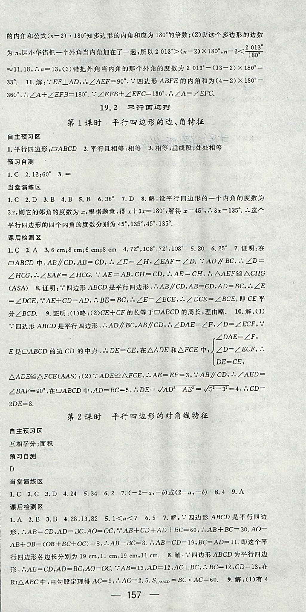 2018年精英新課堂八年級(jí)數(shù)學(xué)下冊(cè)滬科版 第15頁(yè)