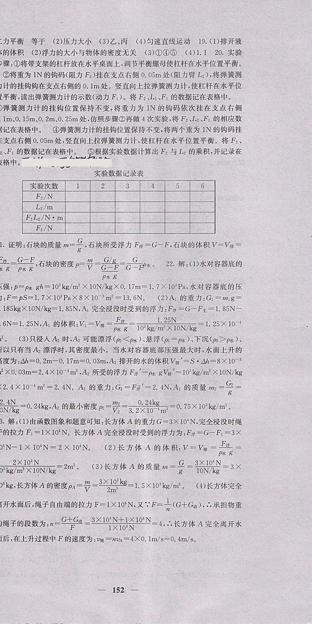 2018年名校课堂内外八年级物理下册沪粤版 第18页