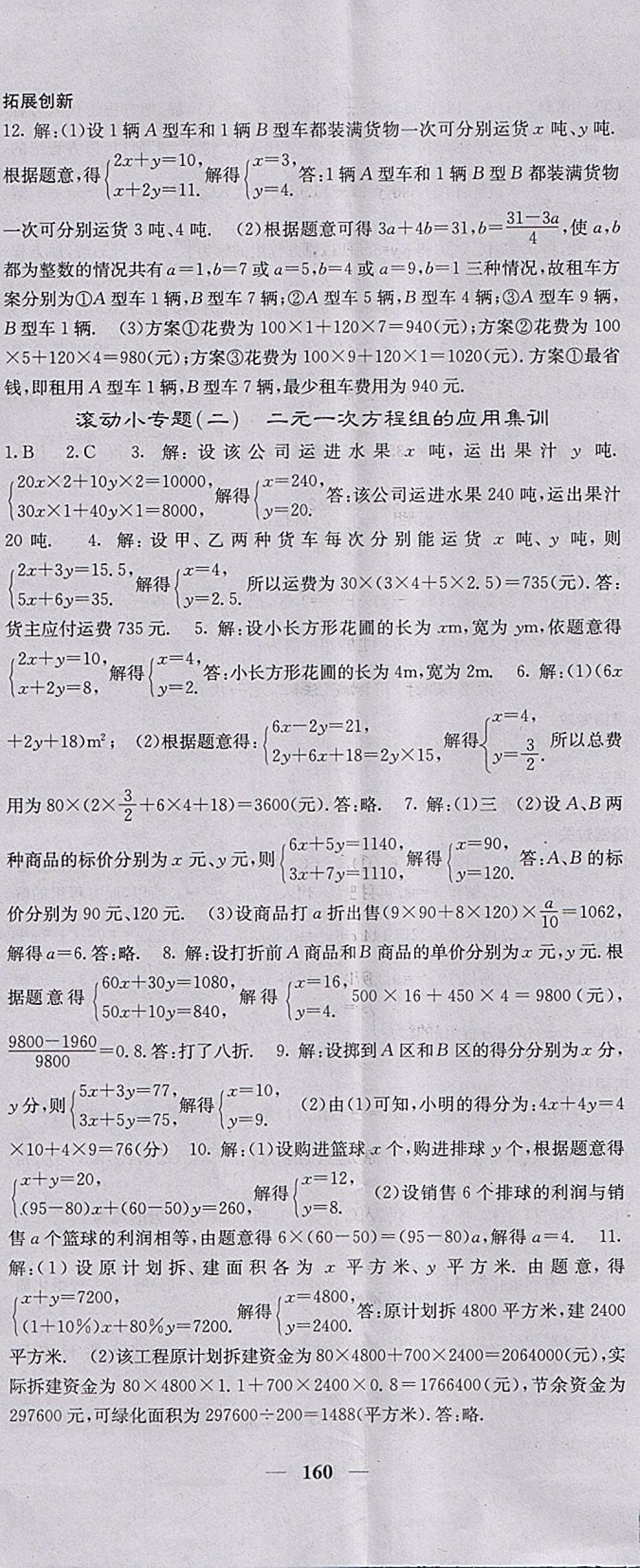 2018年名校課堂內(nèi)外七年級數(shù)學(xué)下冊冀教版 第5頁