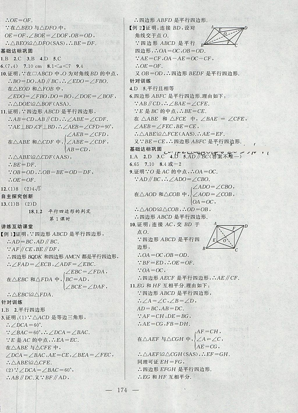 2018年名校零距离八年级数学下册人教版 第5页