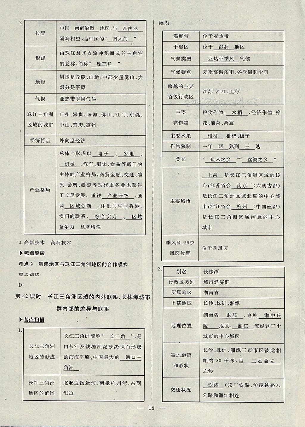 2018年湘岳中考地理永州專版 第18頁