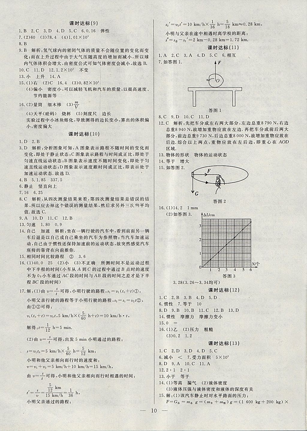 2018年湘岳中考物理湘西自治州專版 第10頁