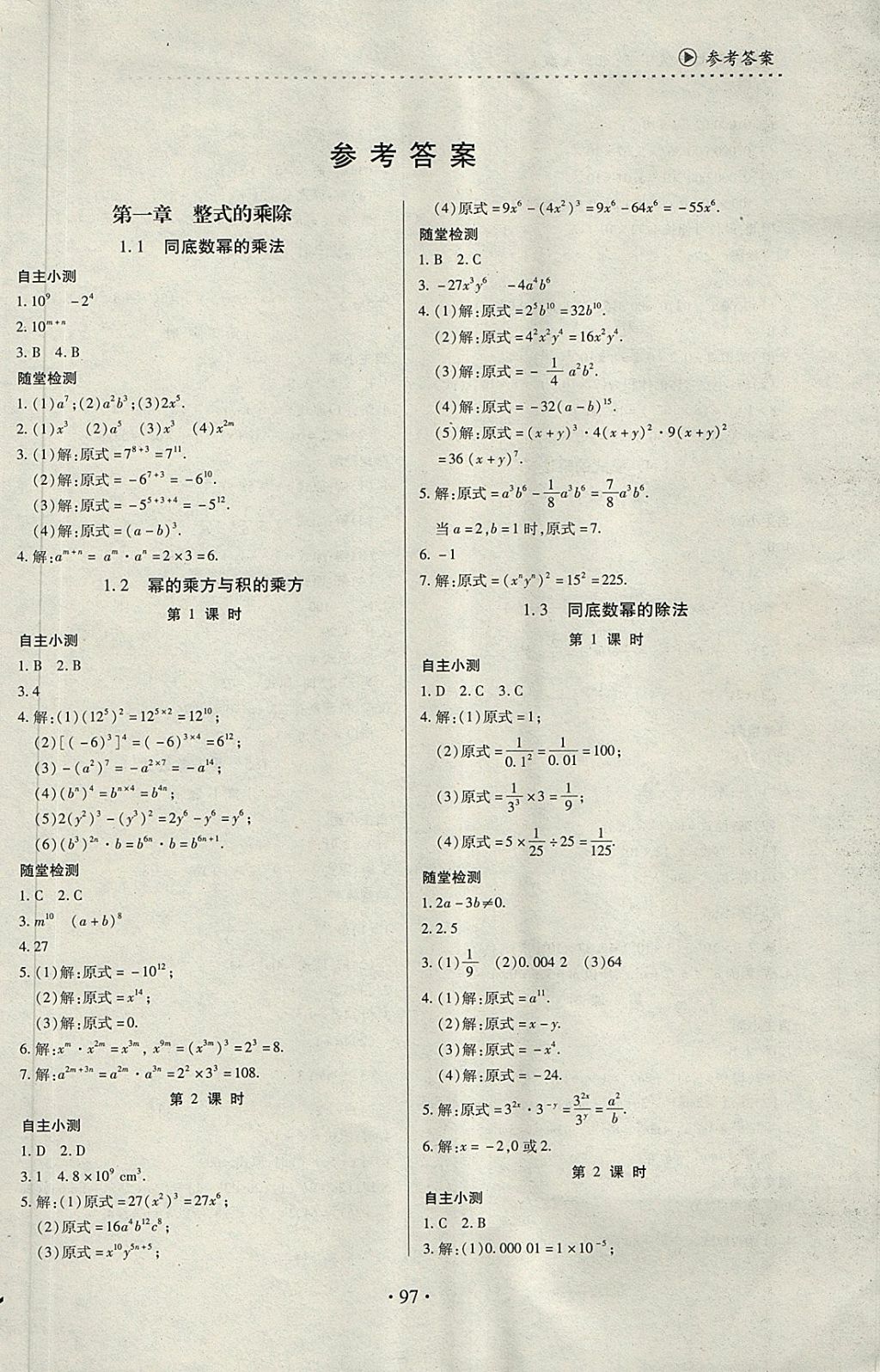 2018年一課一案創(chuàng)新導(dǎo)學(xué)七年級(jí)數(shù)學(xué)下冊(cè)北師大版 第1頁(yè)