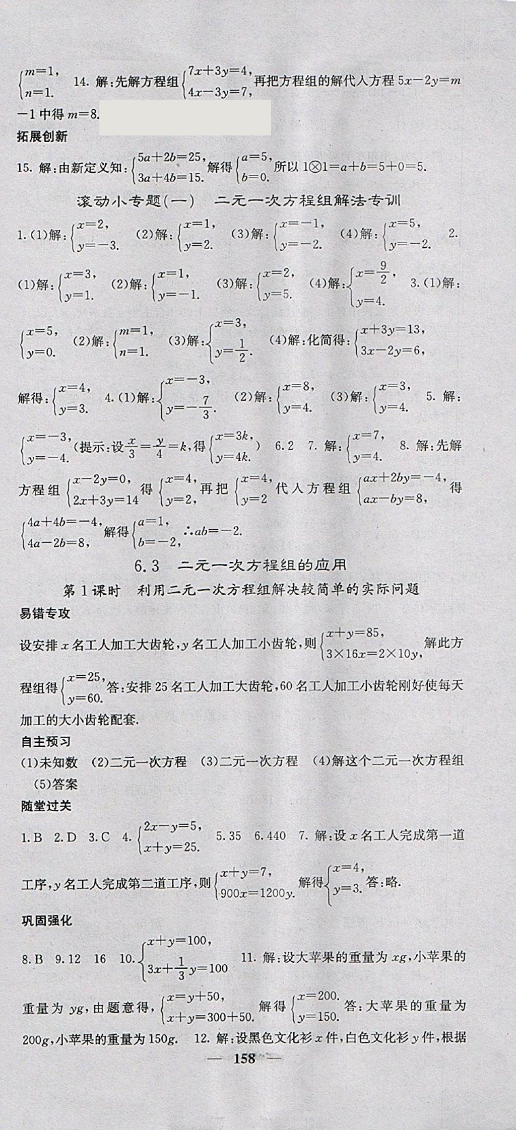 2018年名校課堂內(nèi)外七年級數(shù)學(xué)下冊冀教版 第3頁