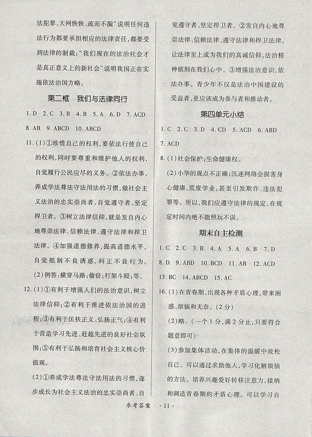 2018年一課一案創(chuàng)新導(dǎo)學(xué)七年級道德與法治下冊 第18頁