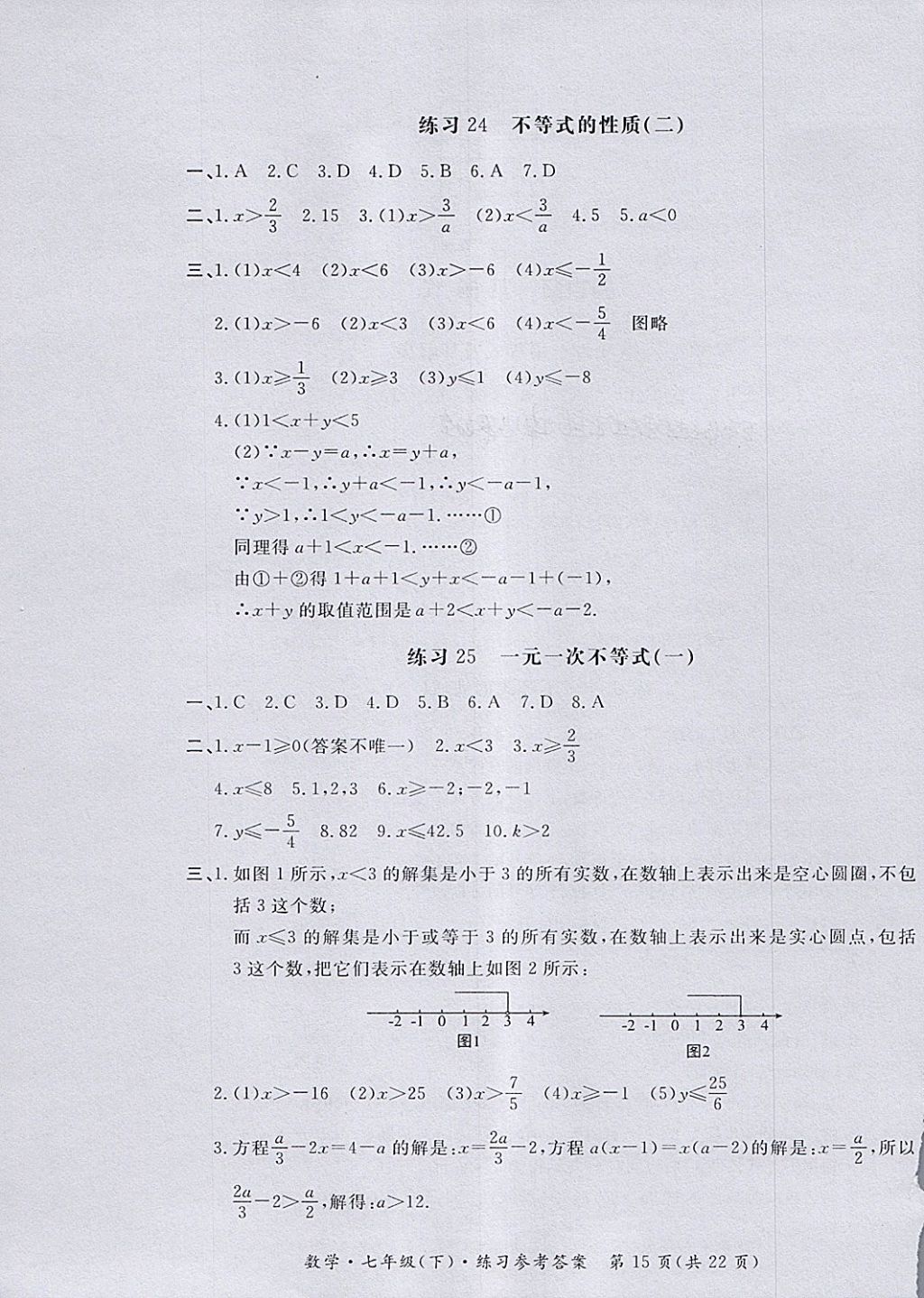 2018年新課標(biāo)形成性練習(xí)與檢測(cè)七年級(jí)數(shù)學(xué)下冊(cè) 第15頁(yè)