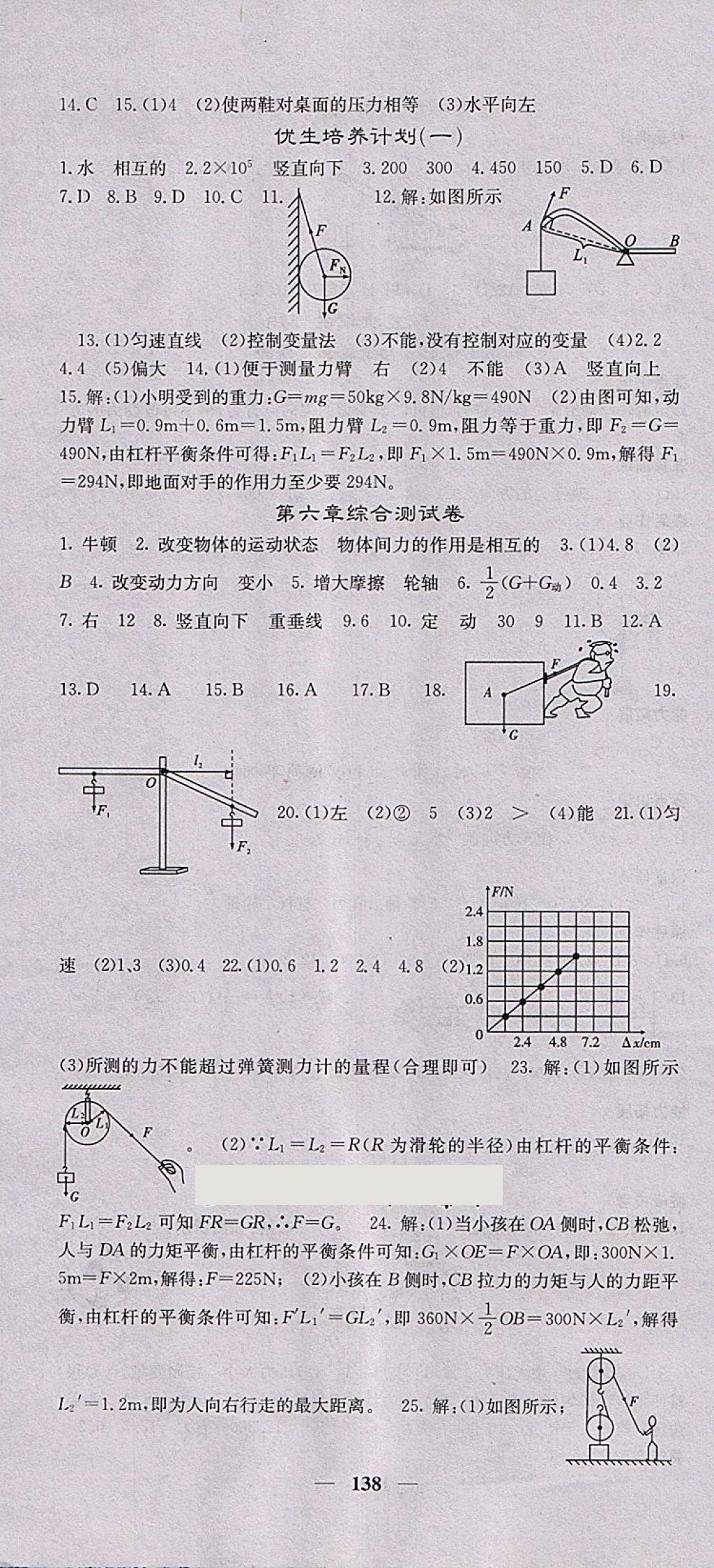 2018年名校课堂内外八年级物理下册沪粤版 第4页