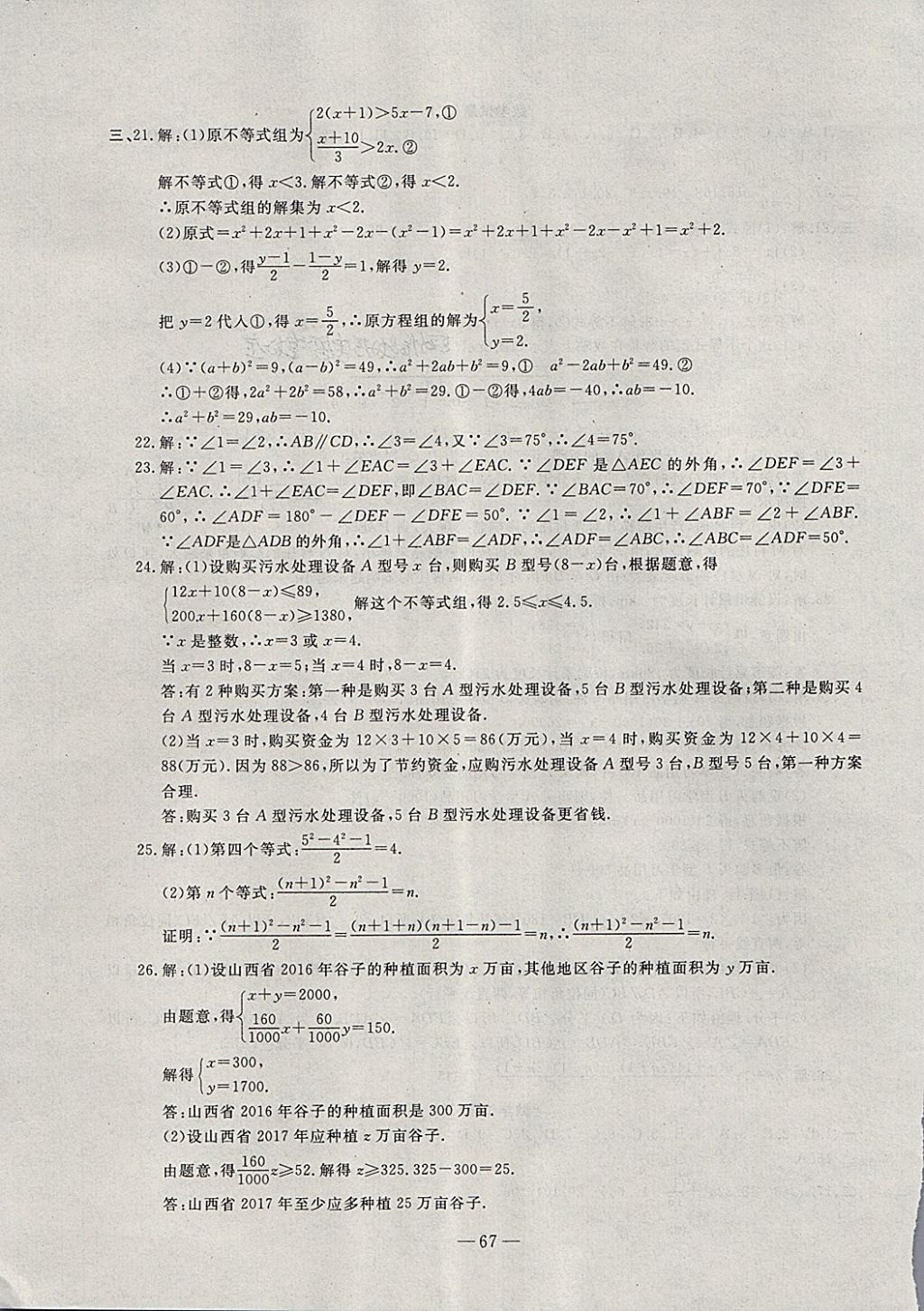 2018年期末快遞黃金8套七年級(jí)數(shù)學(xué)下冊(cè)冀教版 第3頁