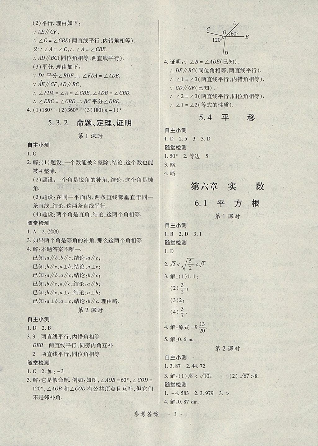 2018年一課一案創(chuàng)新導(dǎo)學(xué)七年級(jí)數(shù)學(xué)下冊(cè)人教版 第3頁(yè)