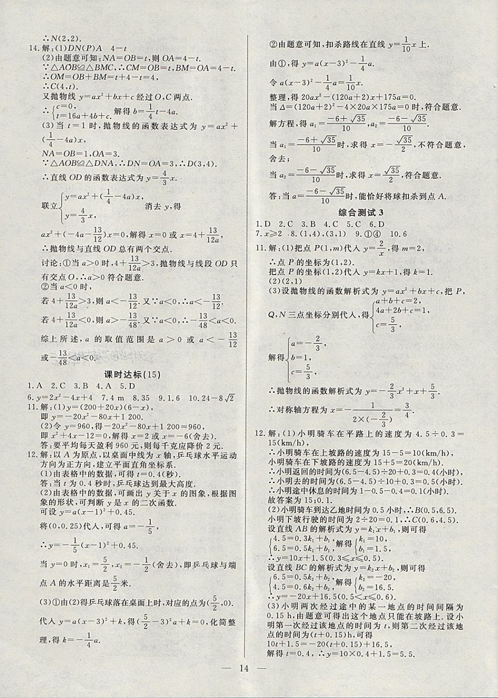 2018年湘岳中考數學湘西自治州專版 第14頁