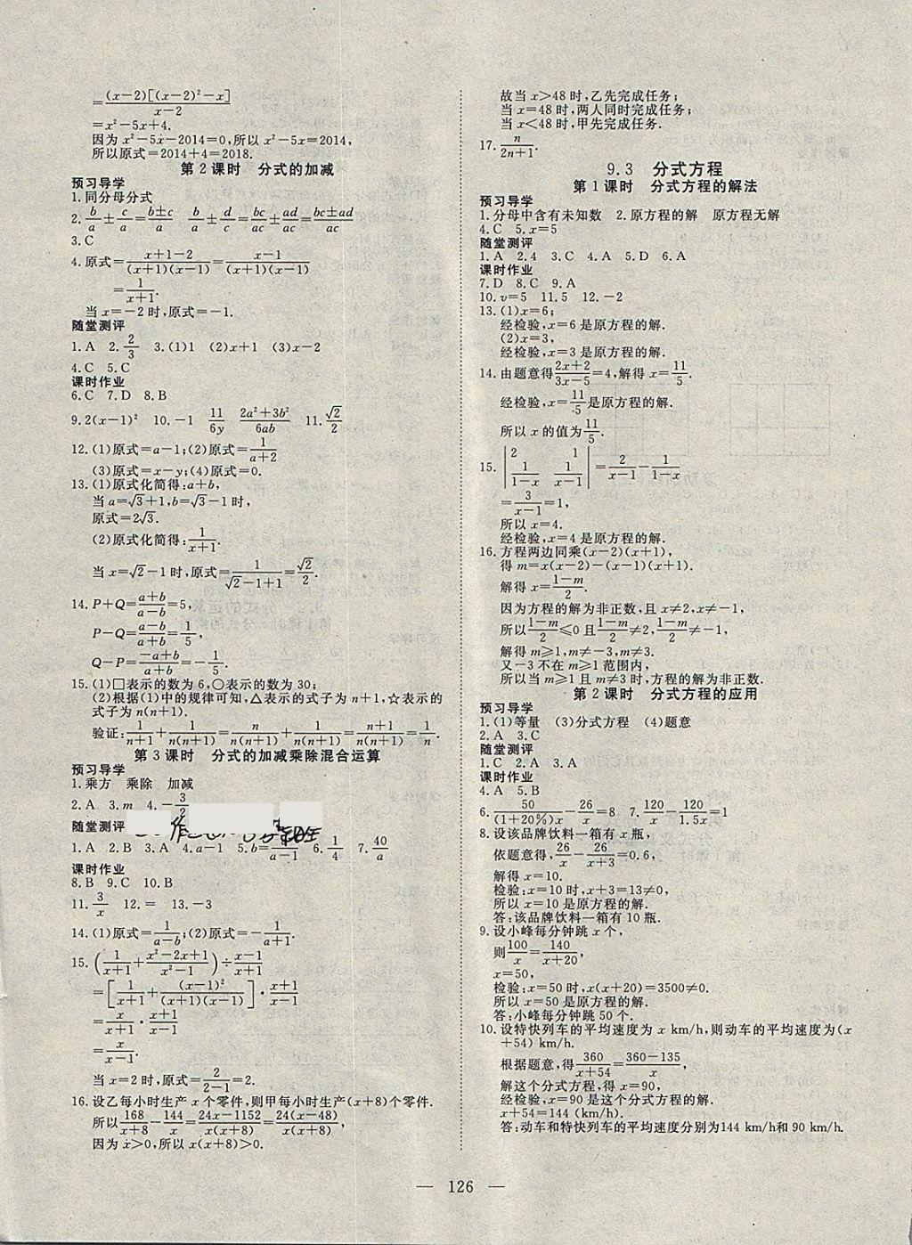 2018年探究在线高效课堂七年级数学下册沪科版 第7页