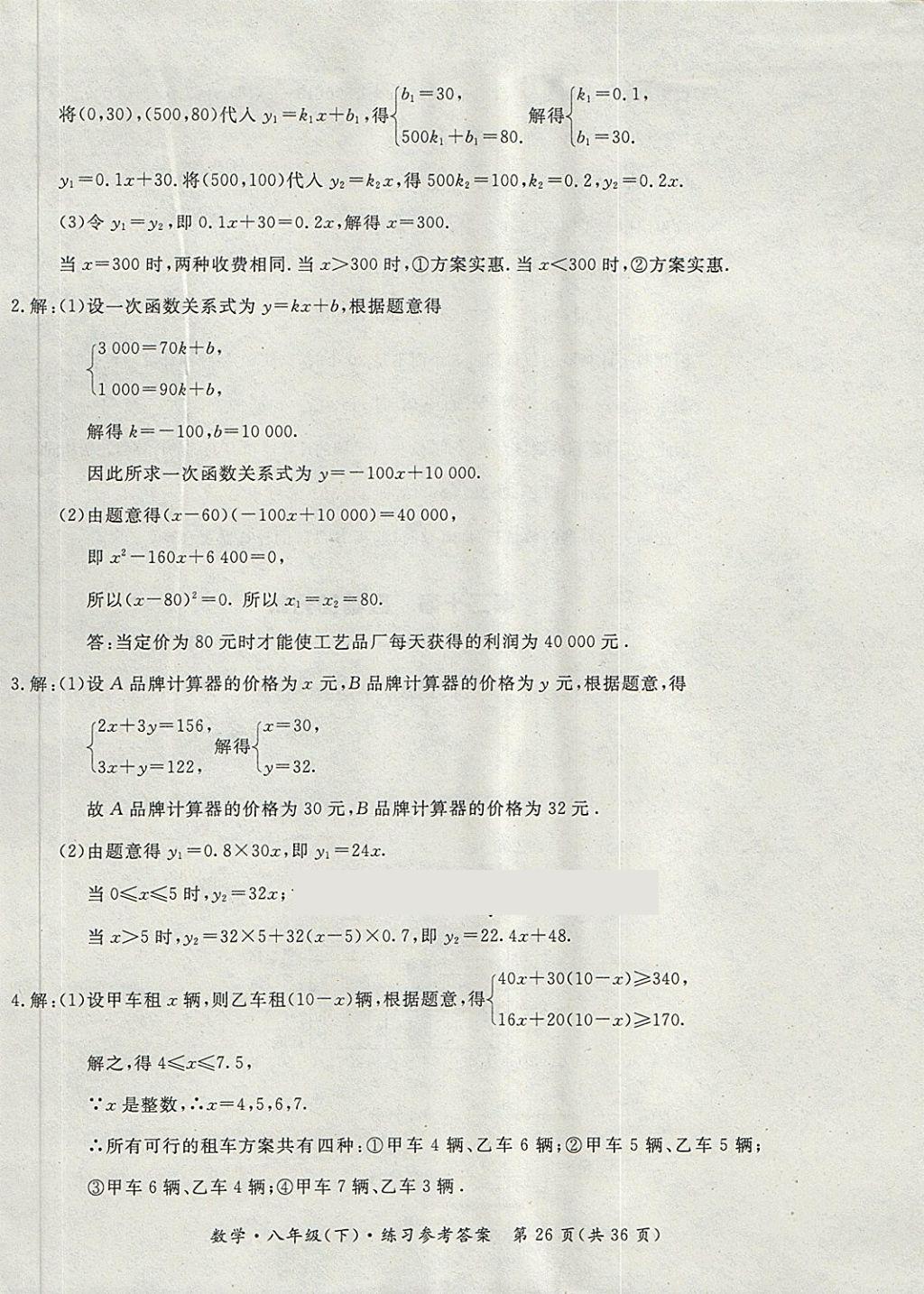 2018年新課標(biāo)形成性練習(xí)與檢測(cè)八年級(jí)數(shù)學(xué)下冊(cè) 第26頁(yè)