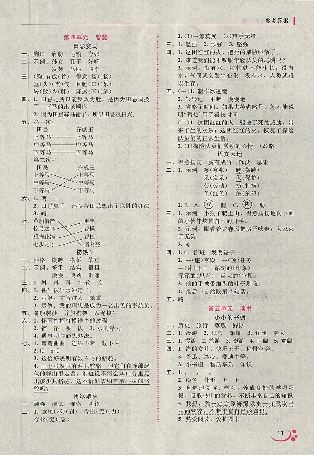 2018年课内课外直通车三年级语文下册北师大版 第3页