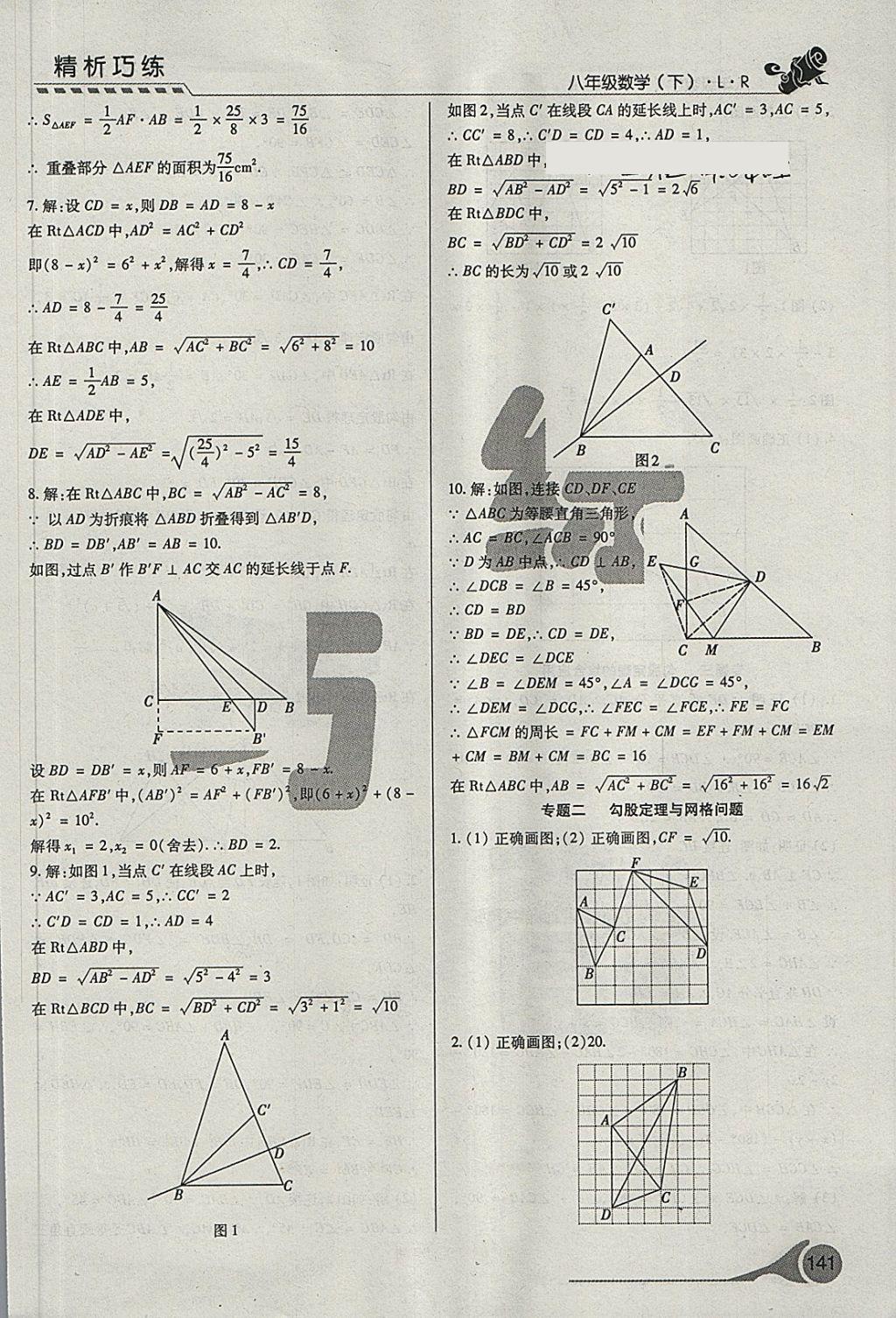 2018年精析巧練階段性驗(yàn)收與測試八年級數(shù)學(xué)下冊SLR 第5頁