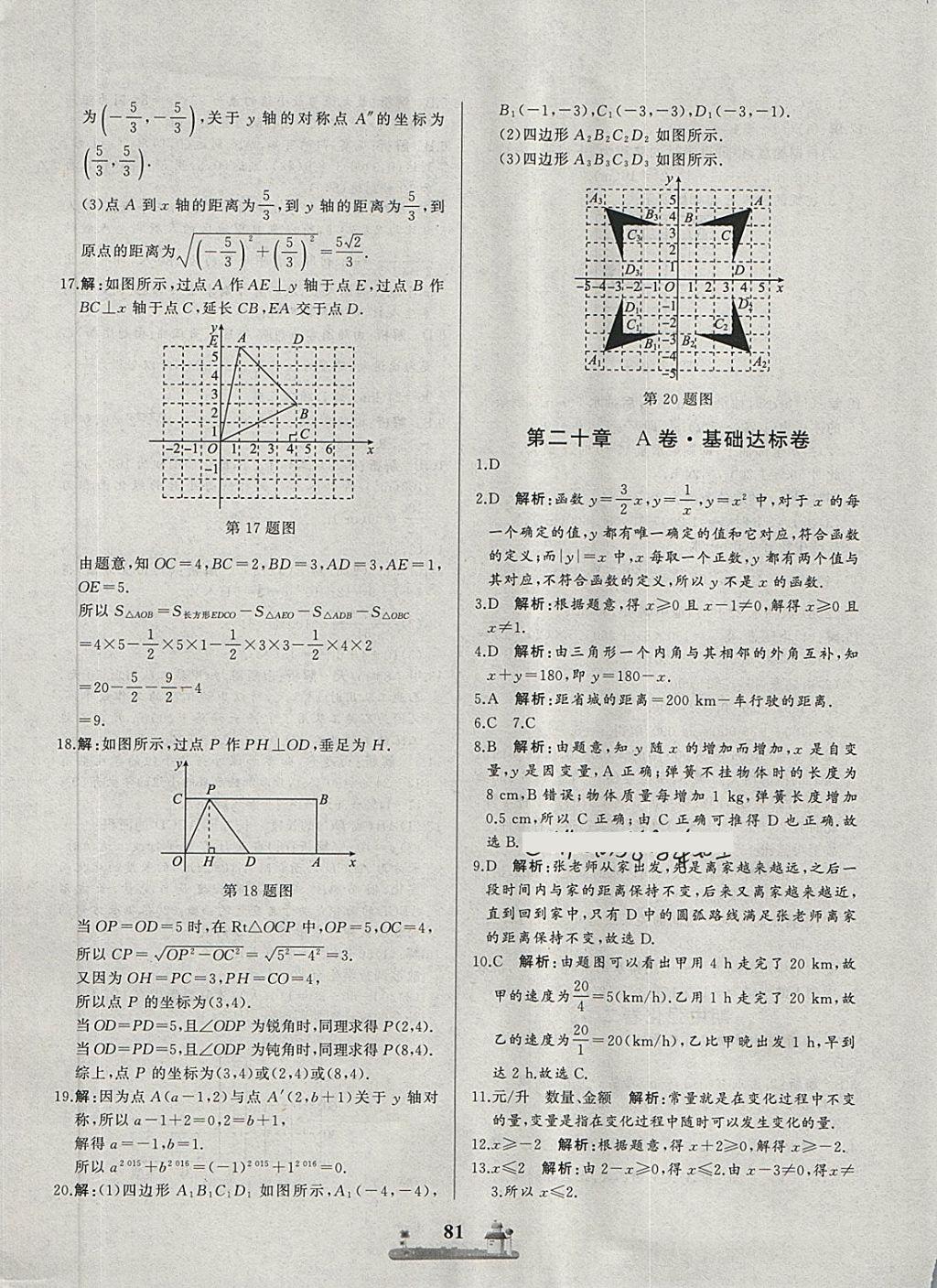 2018年同步练习册全优达标测试卷八年级数学下册冀教版 第5页