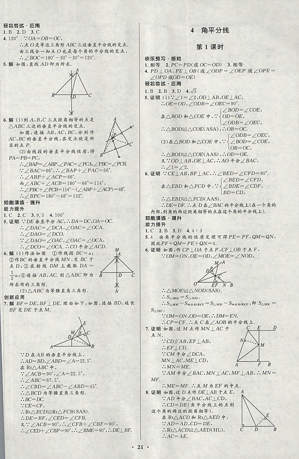 2018年初中同步測控優(yōu)化設(shè)計(jì)八年級(jí)數(shù)學(xué)下冊北師大版 第5頁