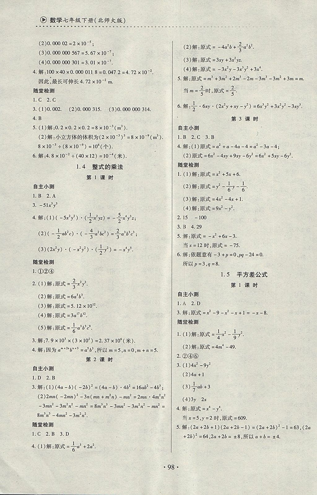 2018年一課一案創(chuàng)新導學七年級數(shù)學下冊北師大版 第2頁