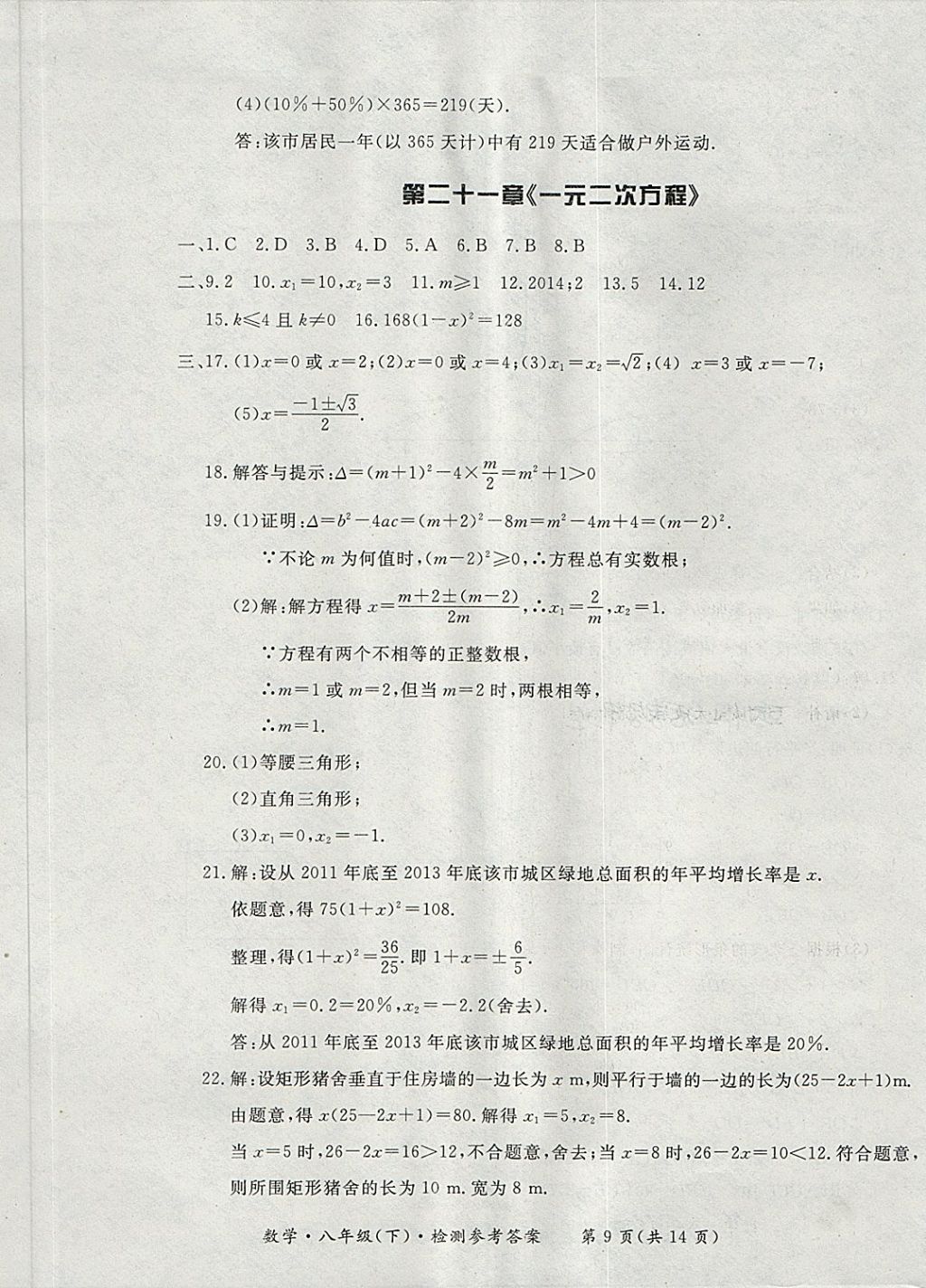 2018年新課標形成性練習與檢測八年級數(shù)學下冊 第45頁