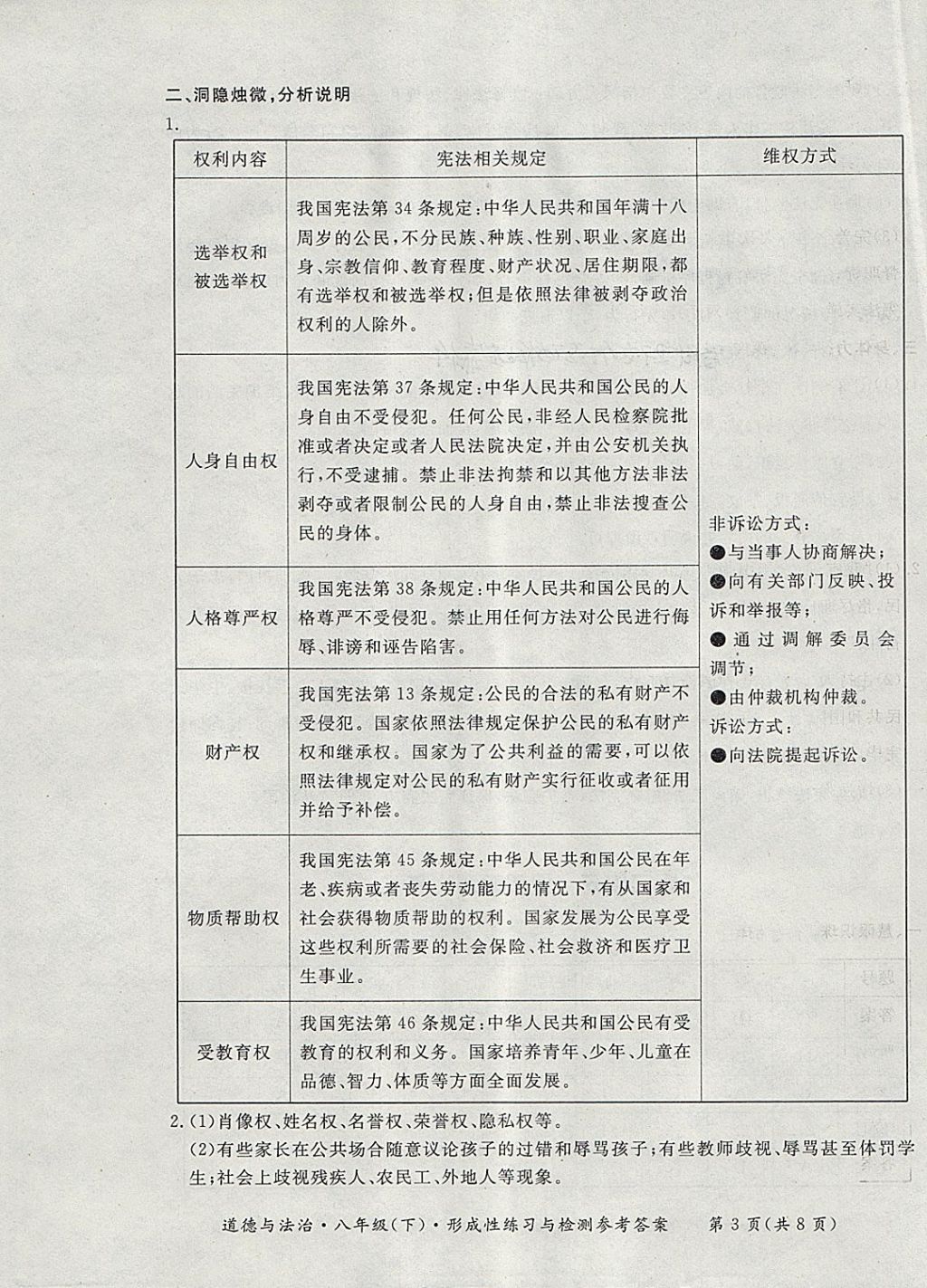 2018年新課標(biāo)形成性練習(xí)與檢測八年級道德與法治下冊 第3頁