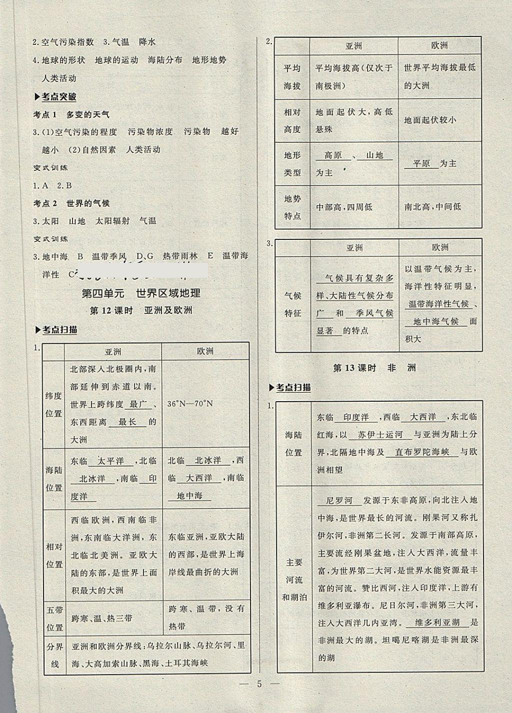 2018年湘岳中考地理永州專版 第5頁