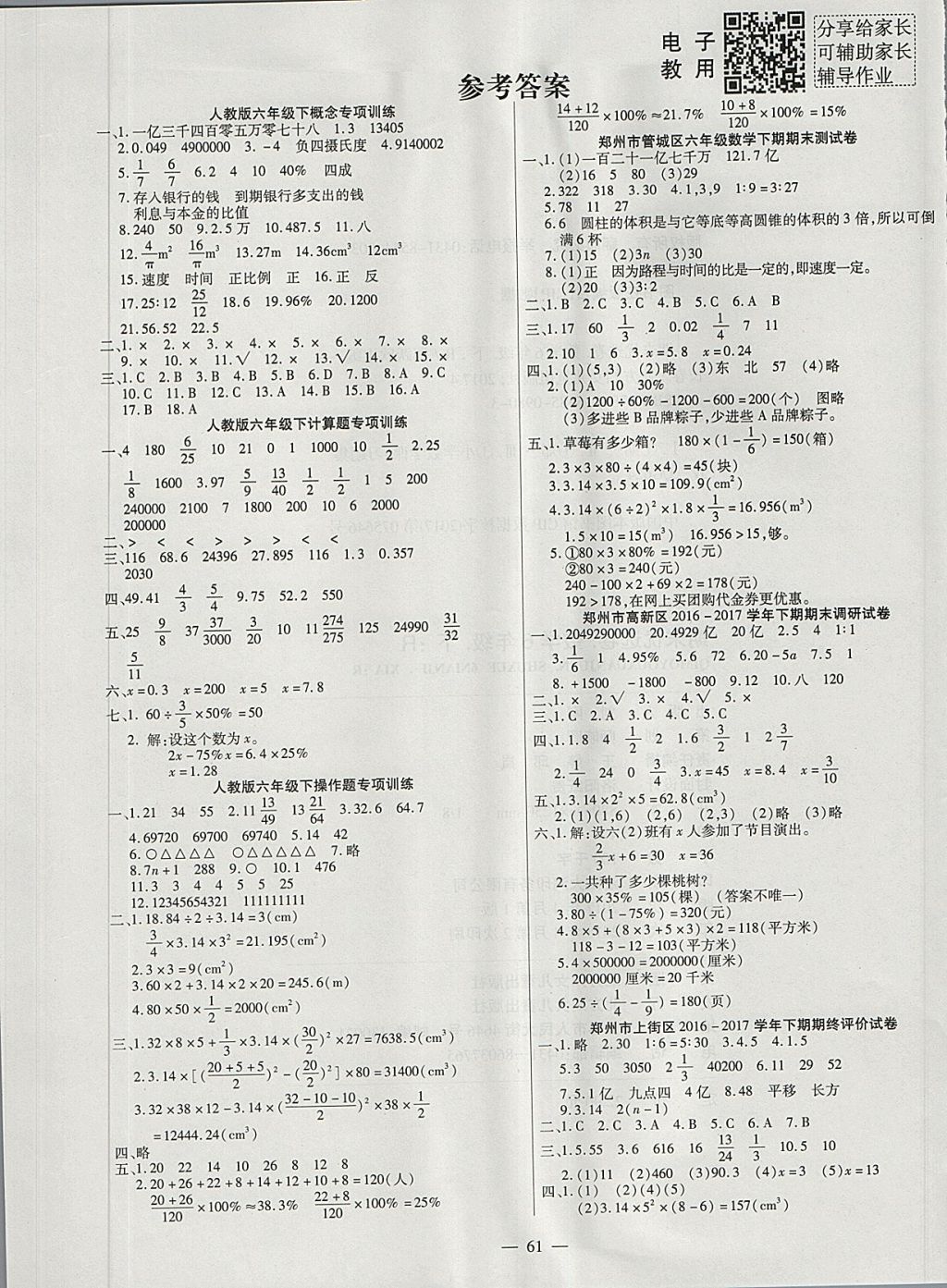 2018年期末优选卷六年级数学下册人教版 第1页