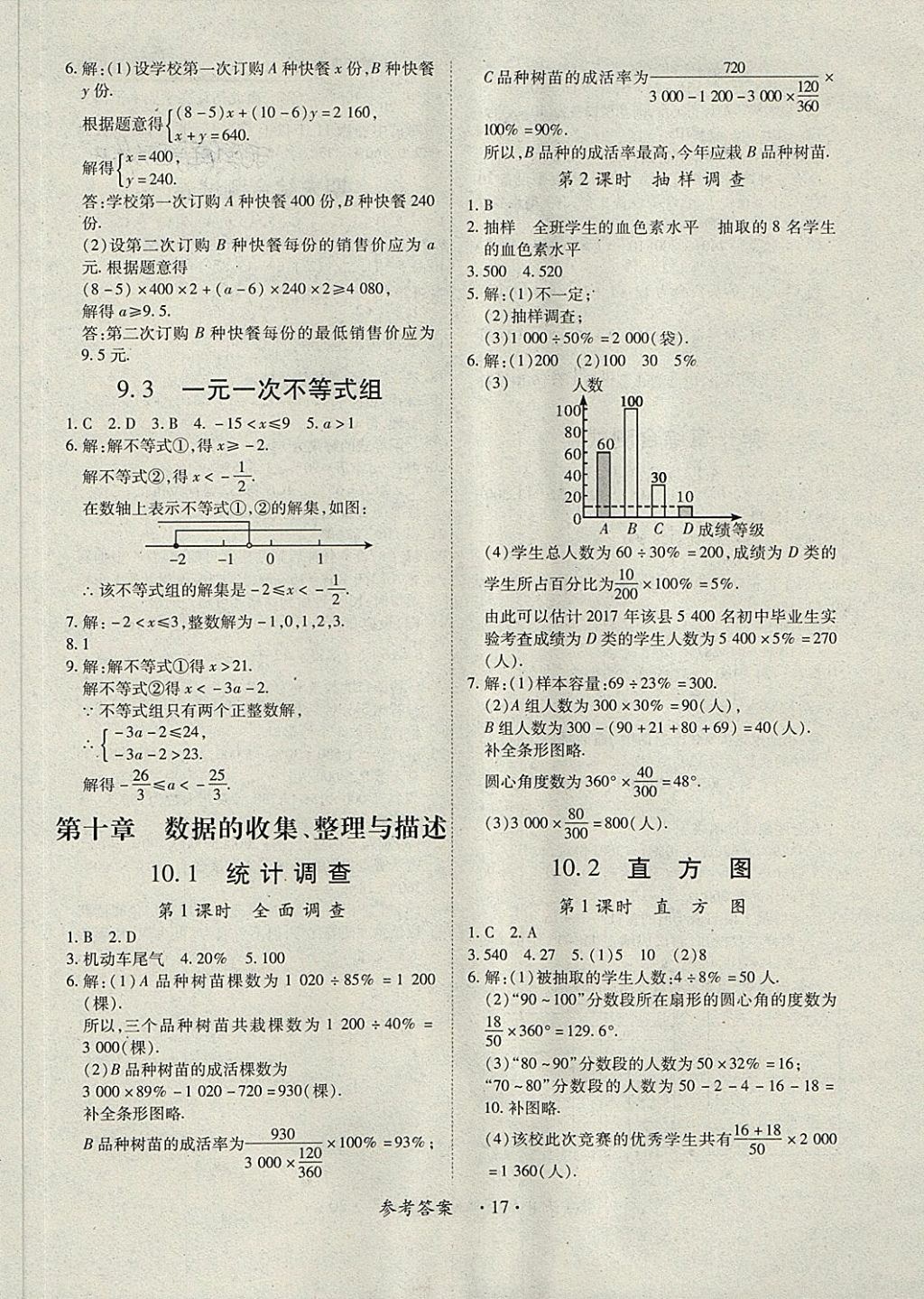 2018年一課一案創(chuàng)新導學七年級數(shù)學下冊人教版 第17頁