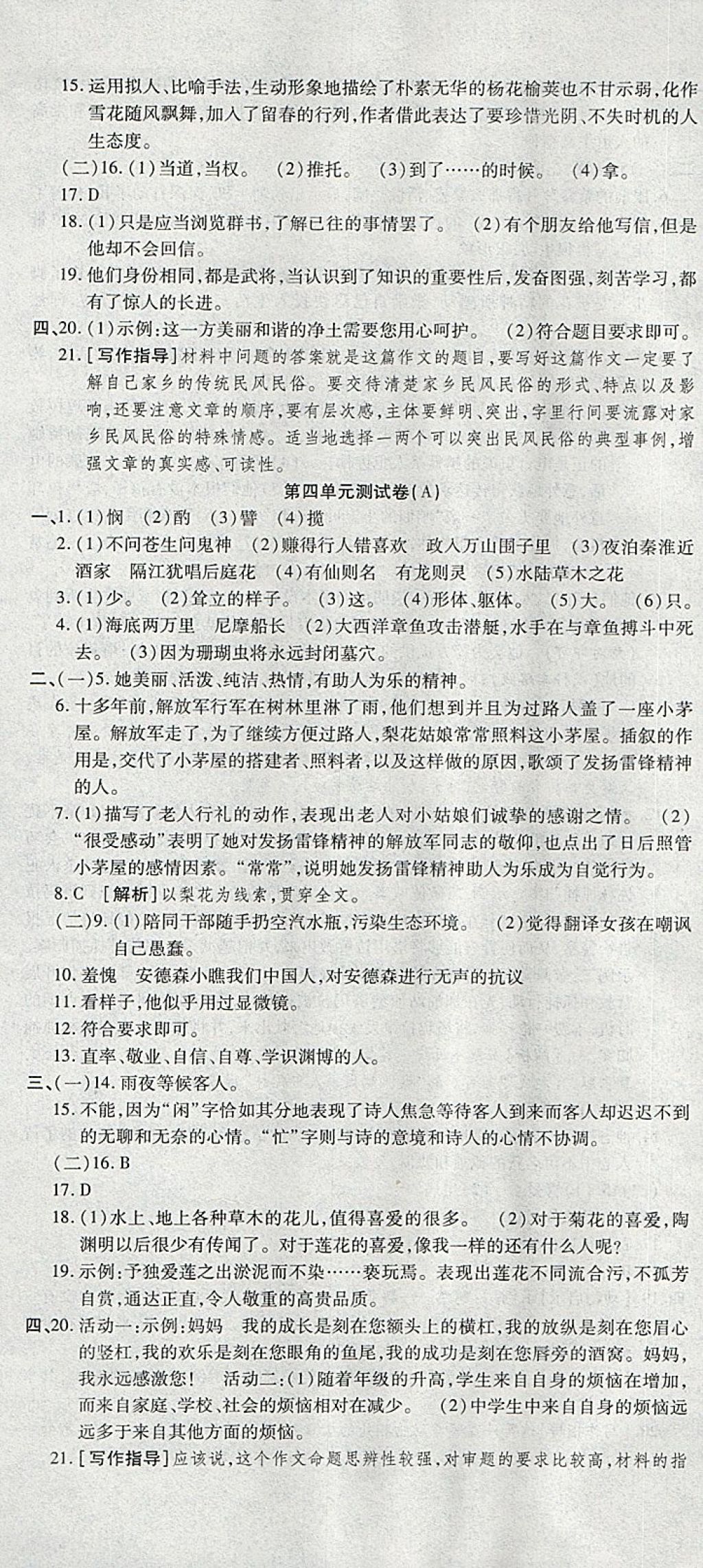 2018年創(chuàng)新優(yōu)化新天地試卷七年級(jí)語(yǔ)文下冊(cè)人教版 第8頁(yè)