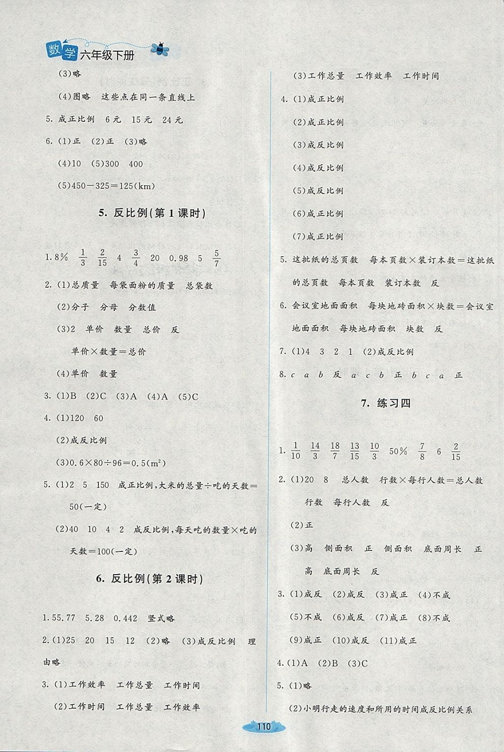 2018年课堂精练六年级数学下册北师大版i 第8页