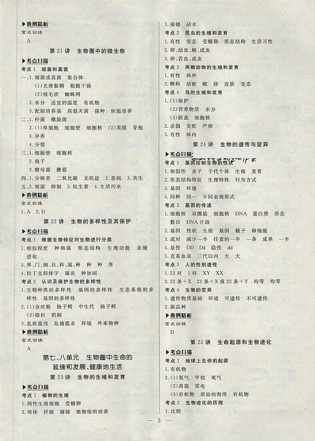 2018年湘岳中考生物湘西自治州專版 第5頁