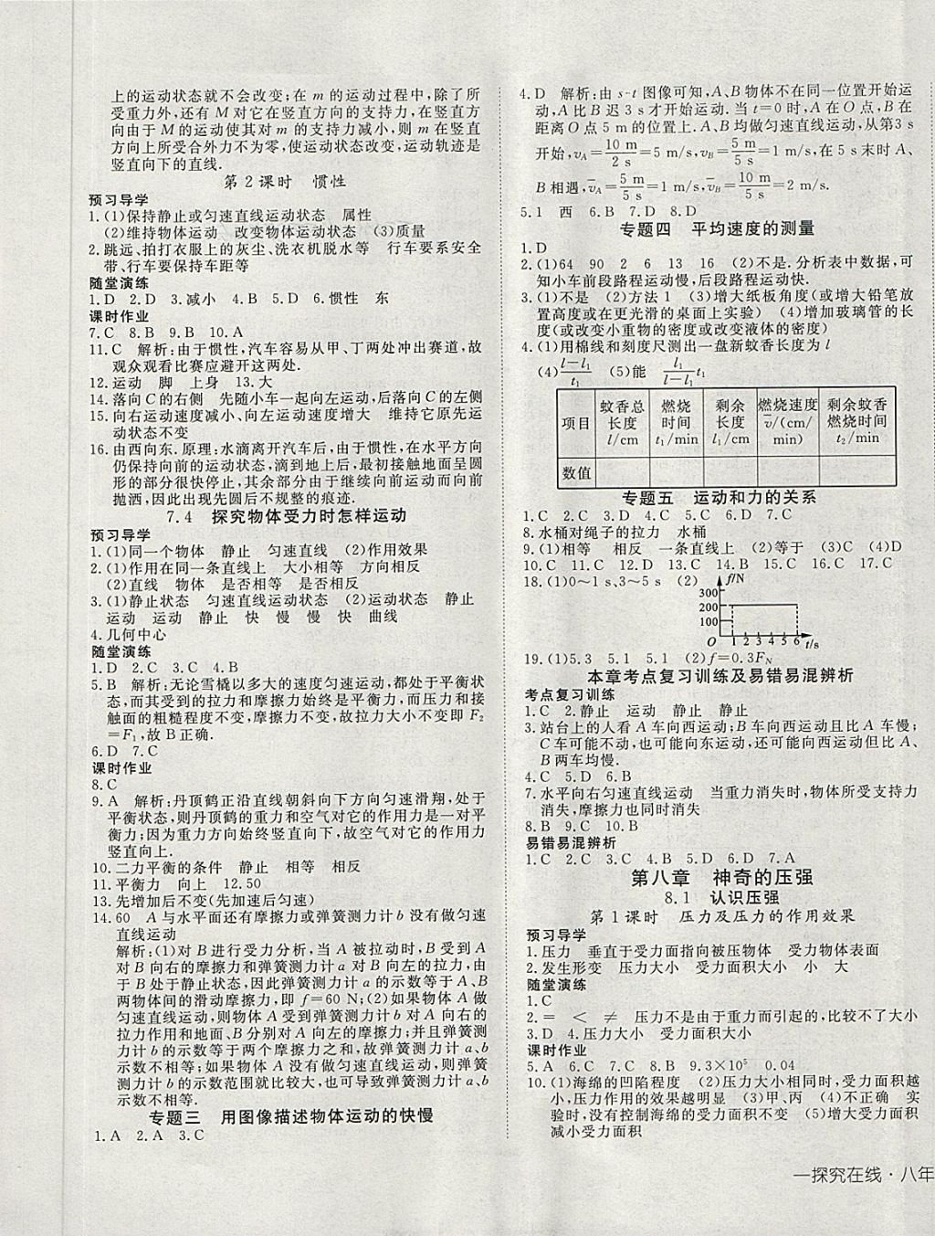 2018年探究在线高效课堂八年级物理下册沪粤版 第5页