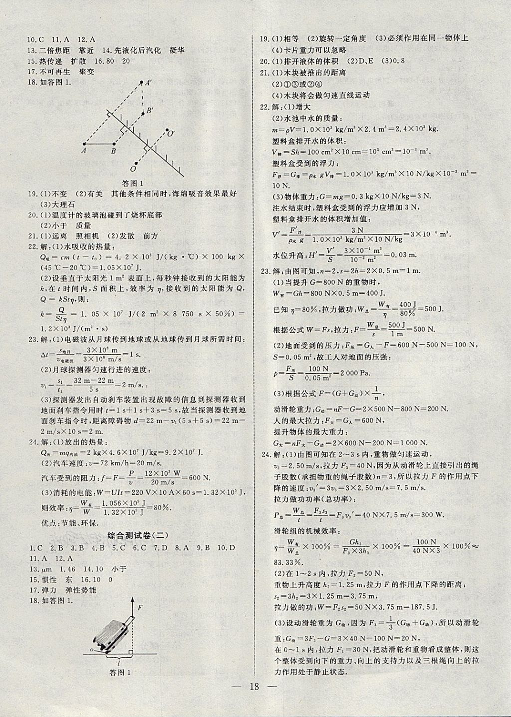 2018年湘岳中考物理湘西自治州專版 第18頁