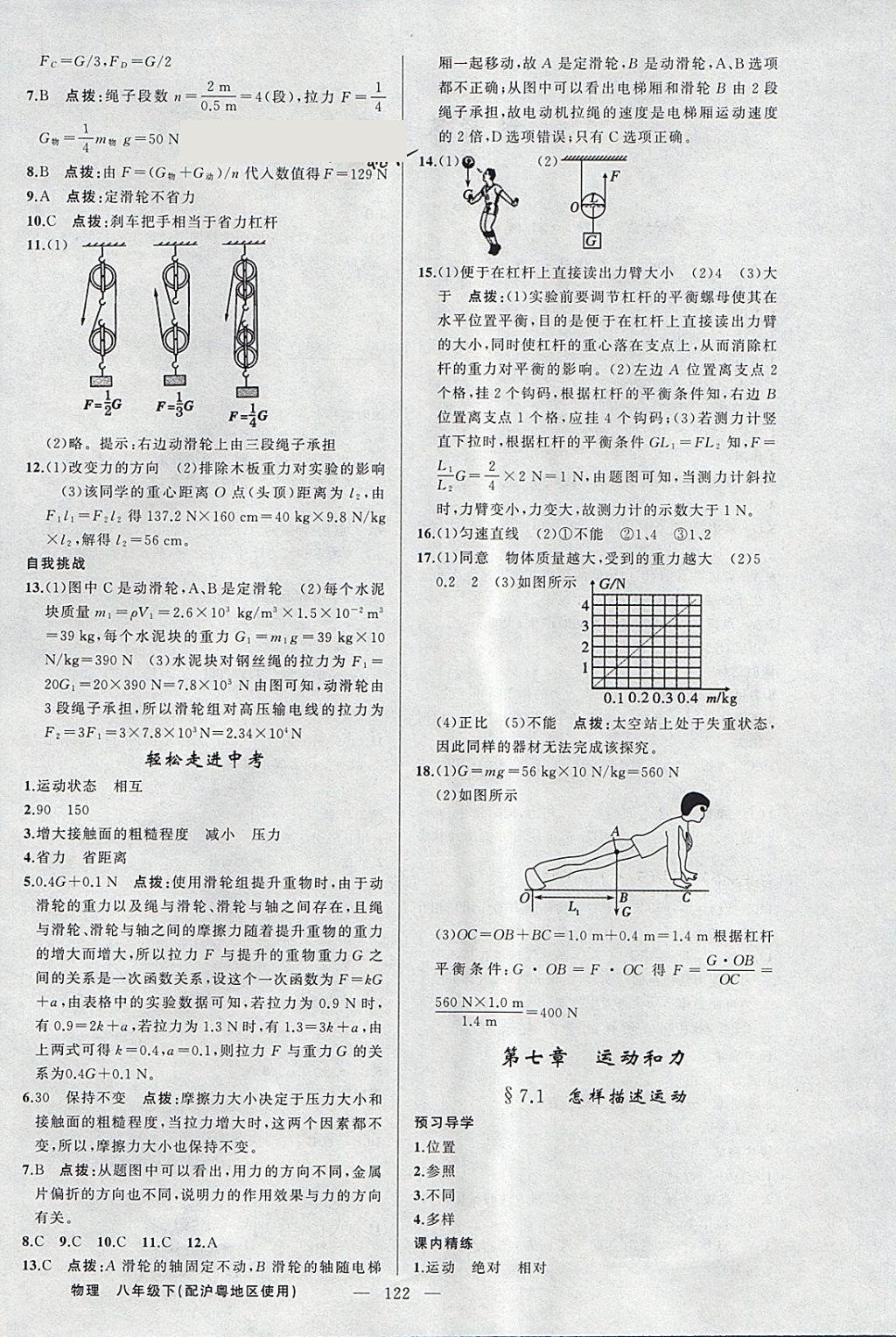 2018年黃岡金牌之路練闖考八年級物理下冊滬粵版 第4頁