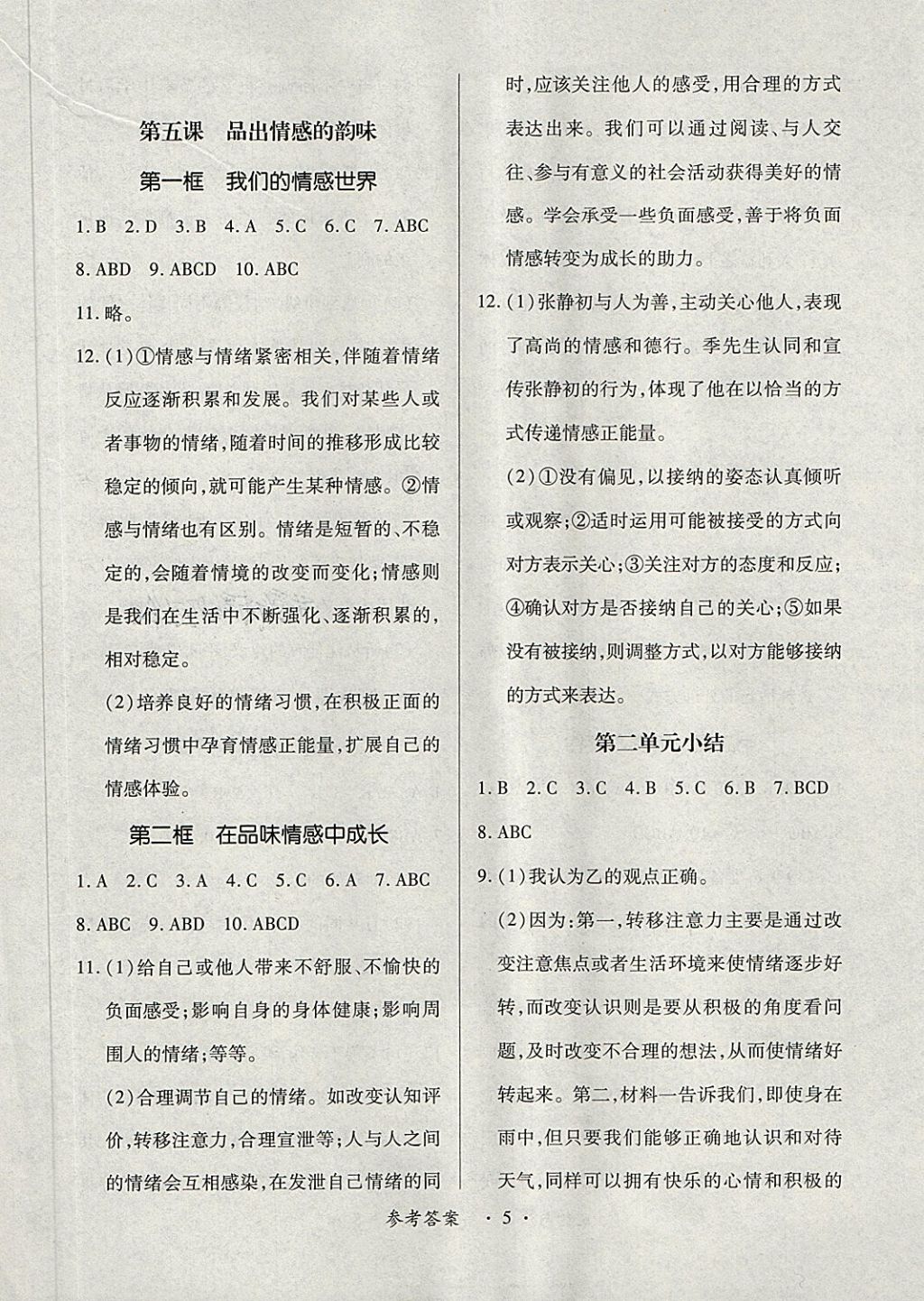 2018年一課一案創(chuàng)新導(dǎo)學(xué)七年級道德與法治下冊 第11頁