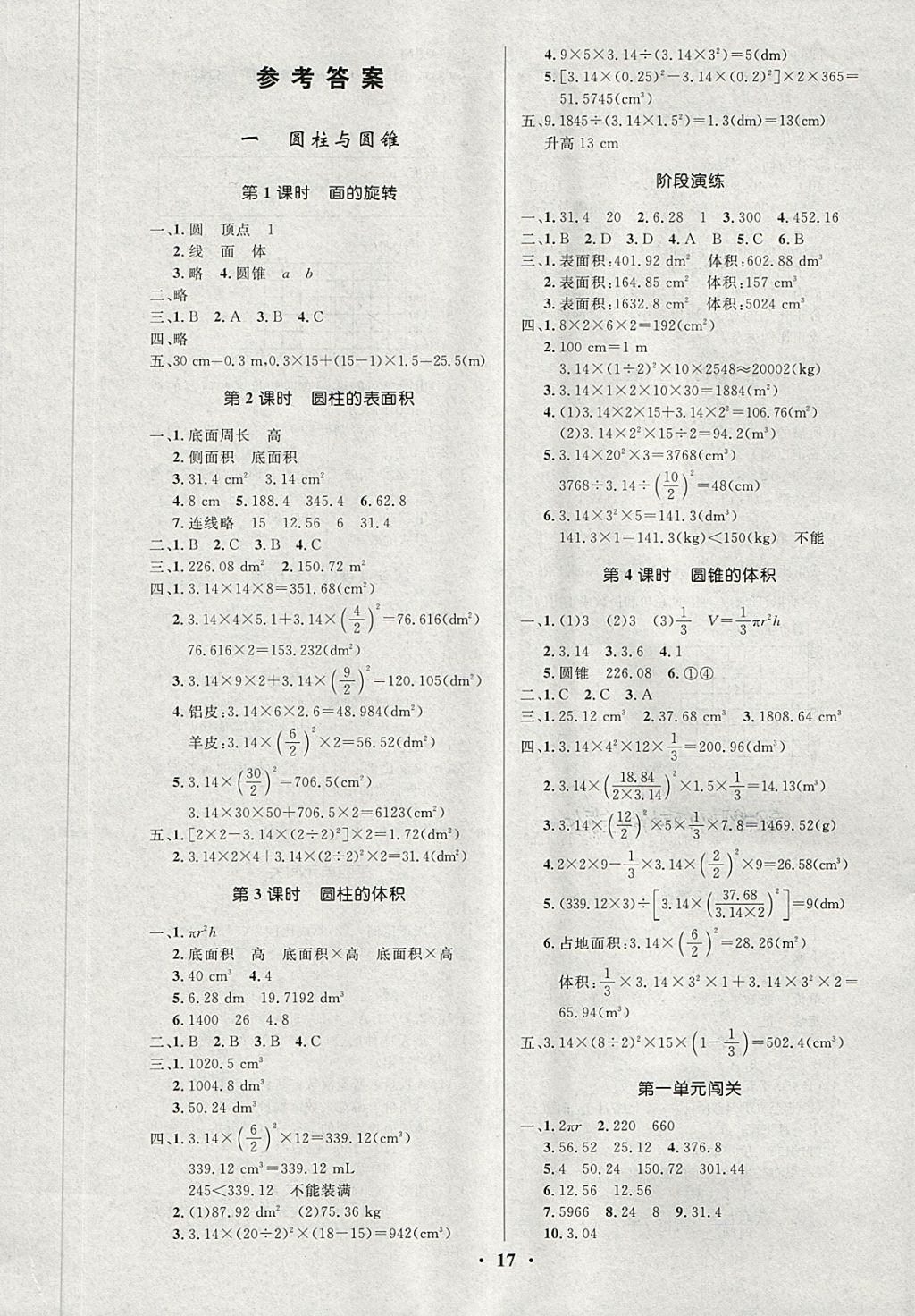 2018年小学同步测控优化设计六年级数学下册北师大版 第1页