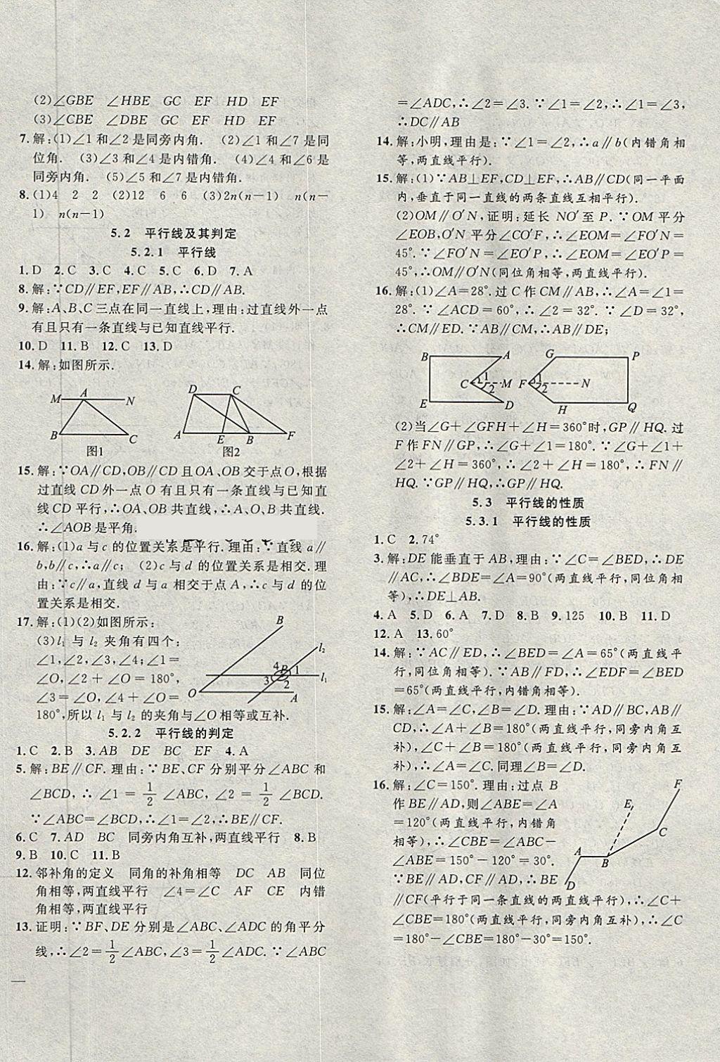 2018年体验型学案体验新知高效练习七年级数学下册人教版 第2页