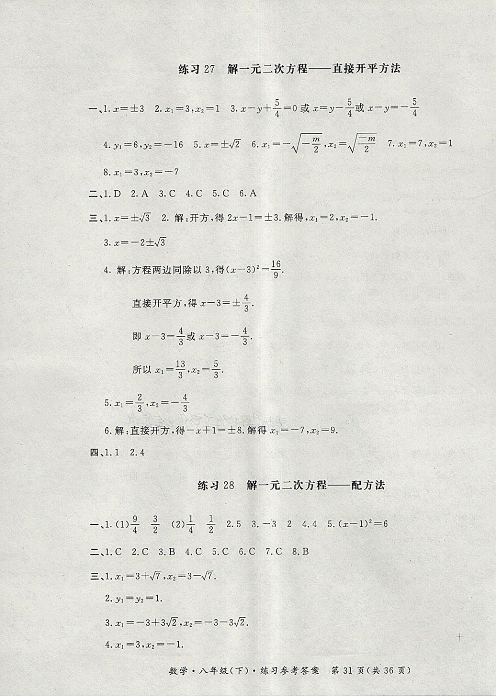 2018年新課標(biāo)形成性練習(xí)與檢測八年級數(shù)學(xué)下冊 第31頁