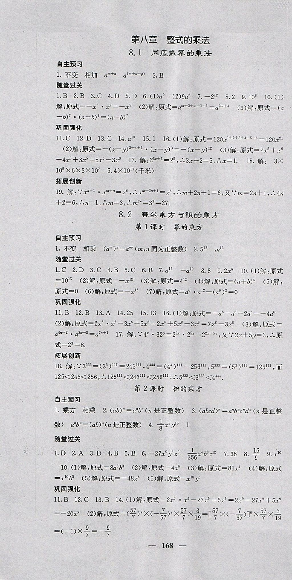 2018年名校課堂內(nèi)外七年級(jí)數(shù)學(xué)下冊(cè)冀教版 第13頁