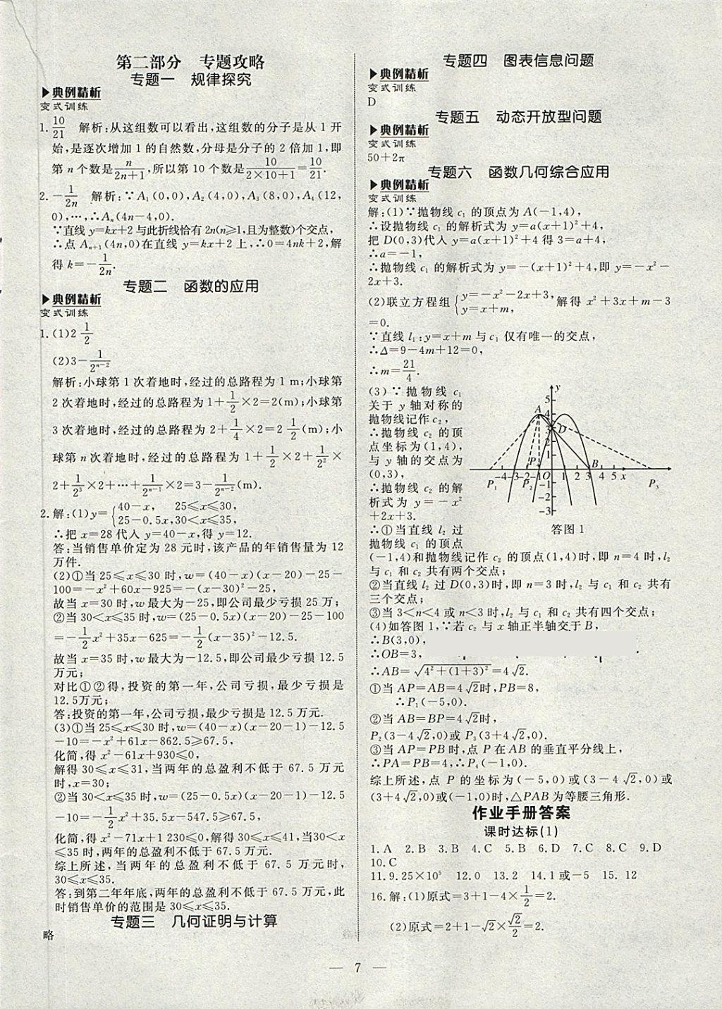 2018年湘岳中考數(shù)學(xué)湘西自治州專版 第7頁(yè)