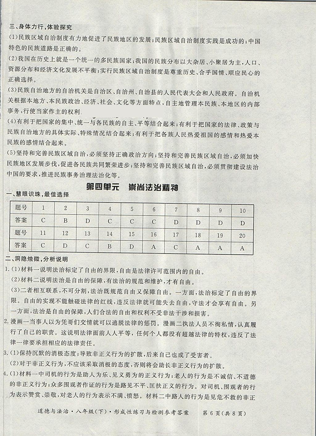 2018年新课标形成性练习与检测八年级道德与法治下册 第6页