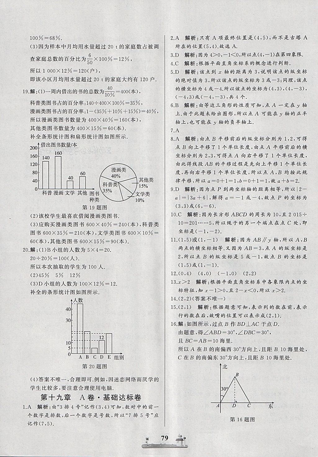 2018年全优达标测试卷八年级数学下册冀教版 第3页