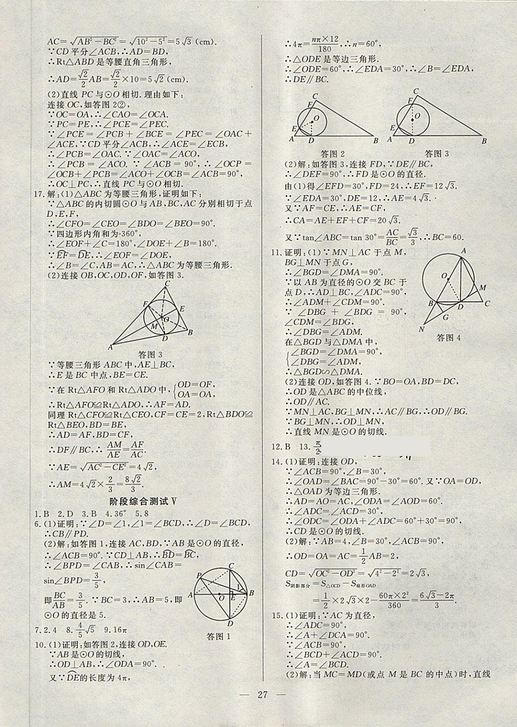 2018年湘岳中考數(shù)學(xué)湘西自治州專版 第27頁(yè)