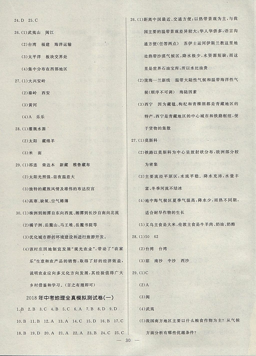 2018年湘岳中考地理永州專版 第30頁