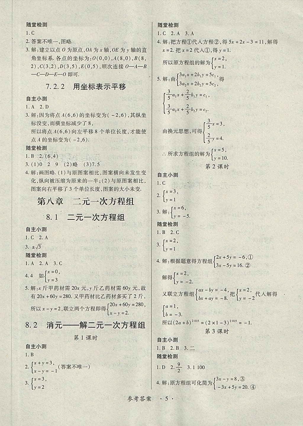 2018年一課一案創(chuàng)新導(dǎo)學(xué)七年級(jí)數(shù)學(xué)下冊(cè)人教版 第5頁(yè)