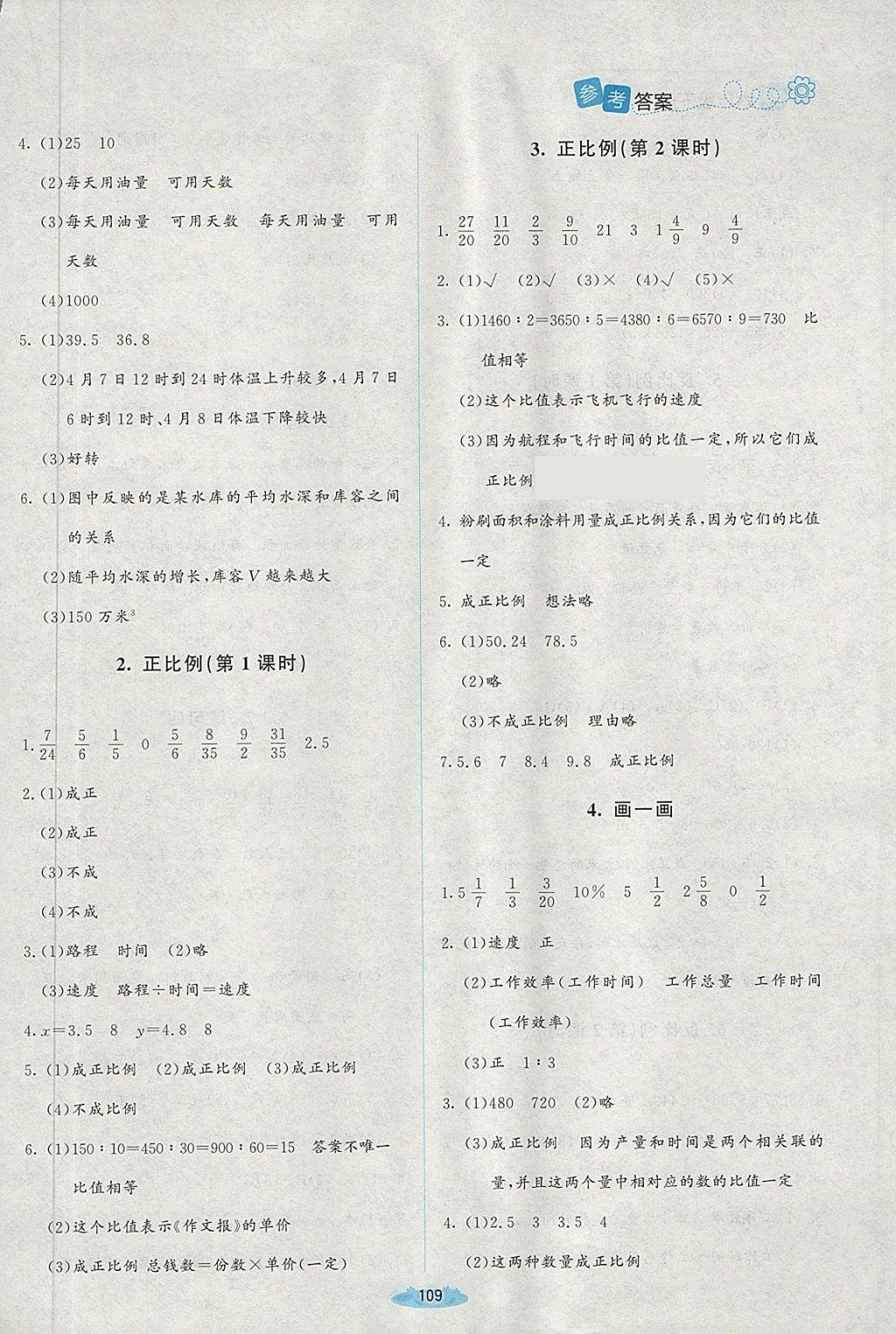 2018年课堂精练六年级数学下册北师大版i 第7页